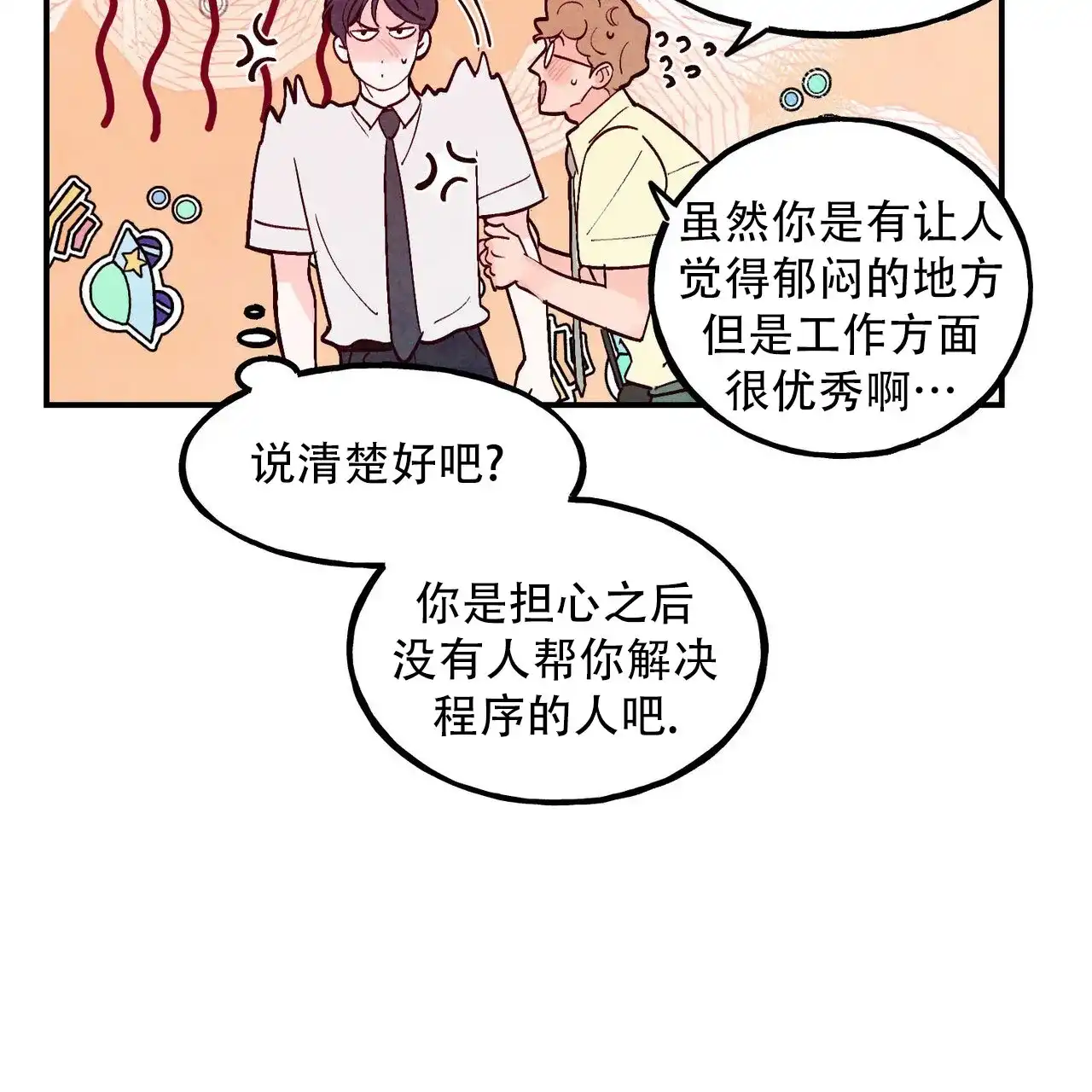 《迷糊的爱》第108话 第14页
