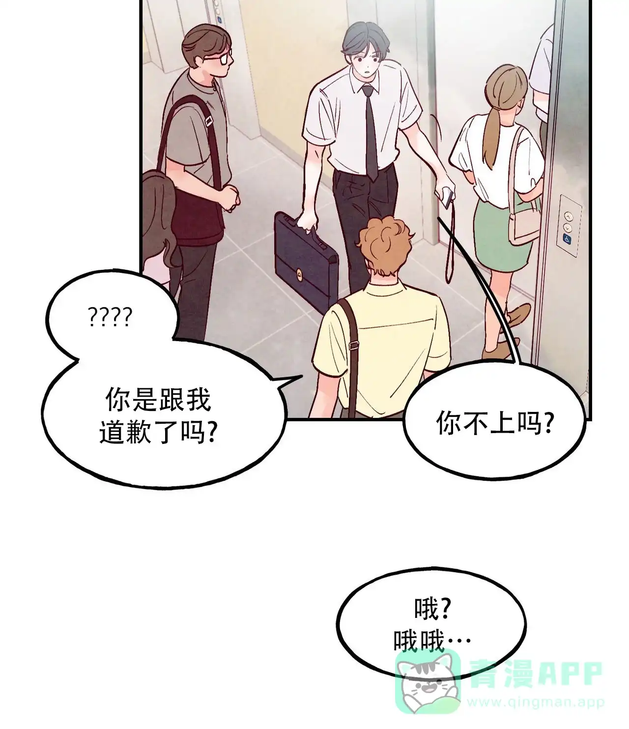 《迷糊的爱》第108话 第11页