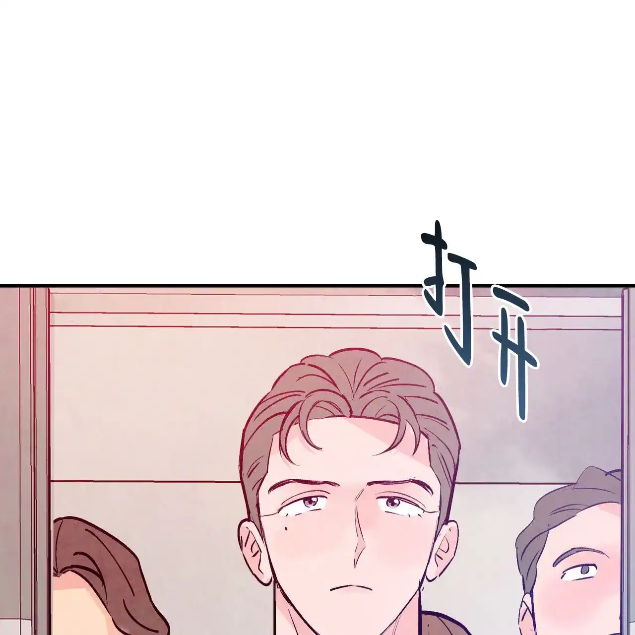 《迷糊的爱》第108话 第43页