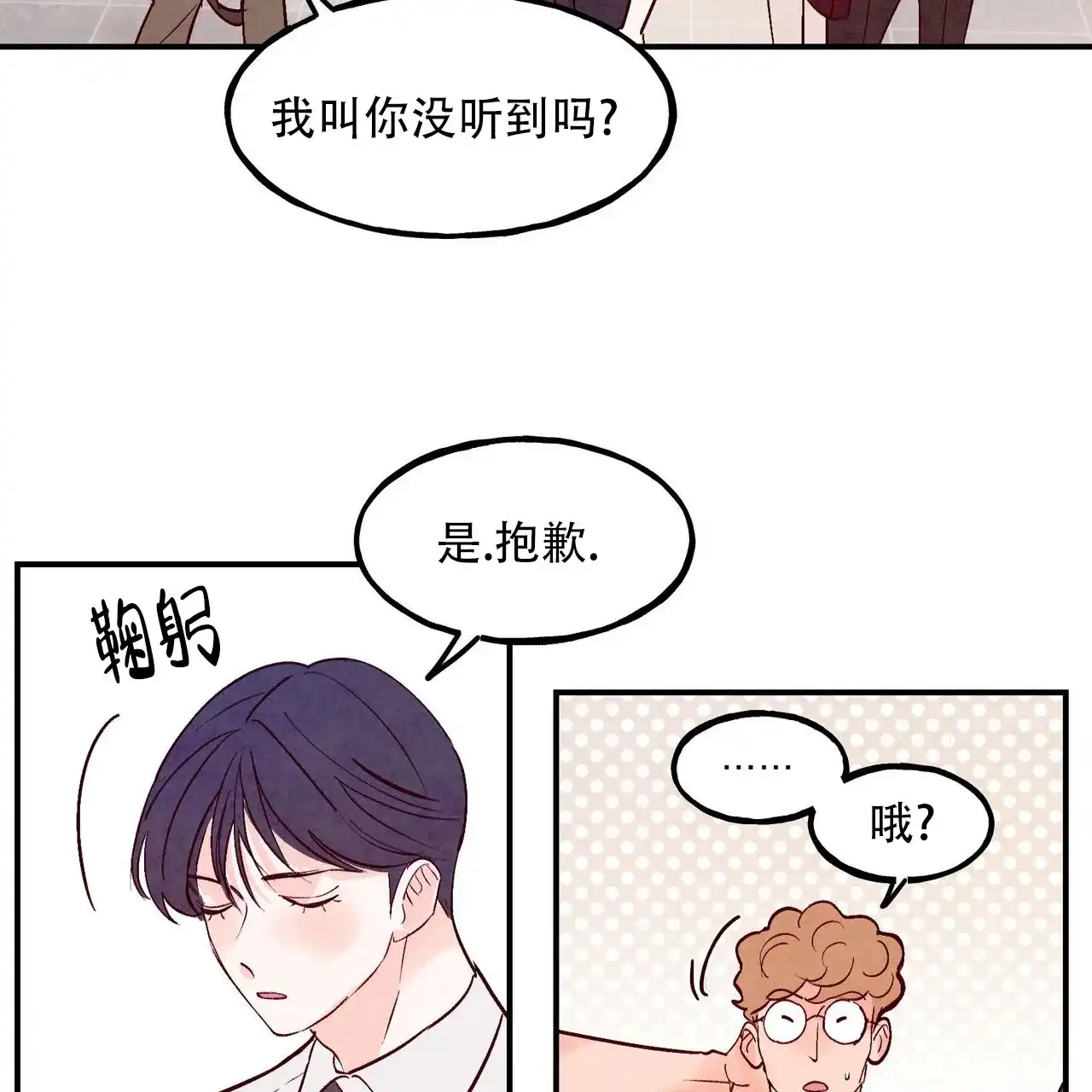 《迷糊的爱》第108话 第9页