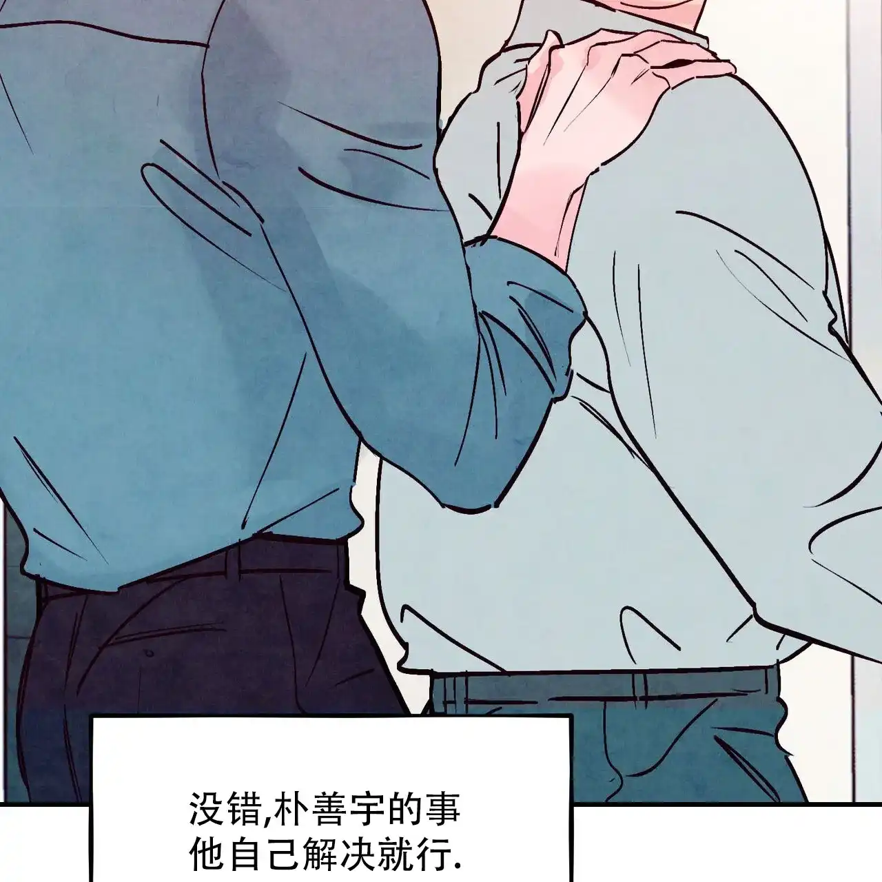 《迷糊的爱》第109话 第8页