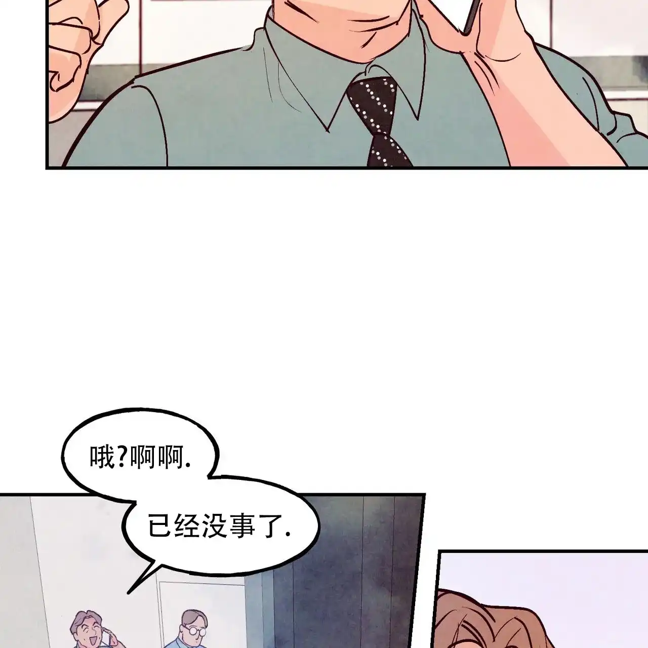 《迷糊的爱》第109话 第54页