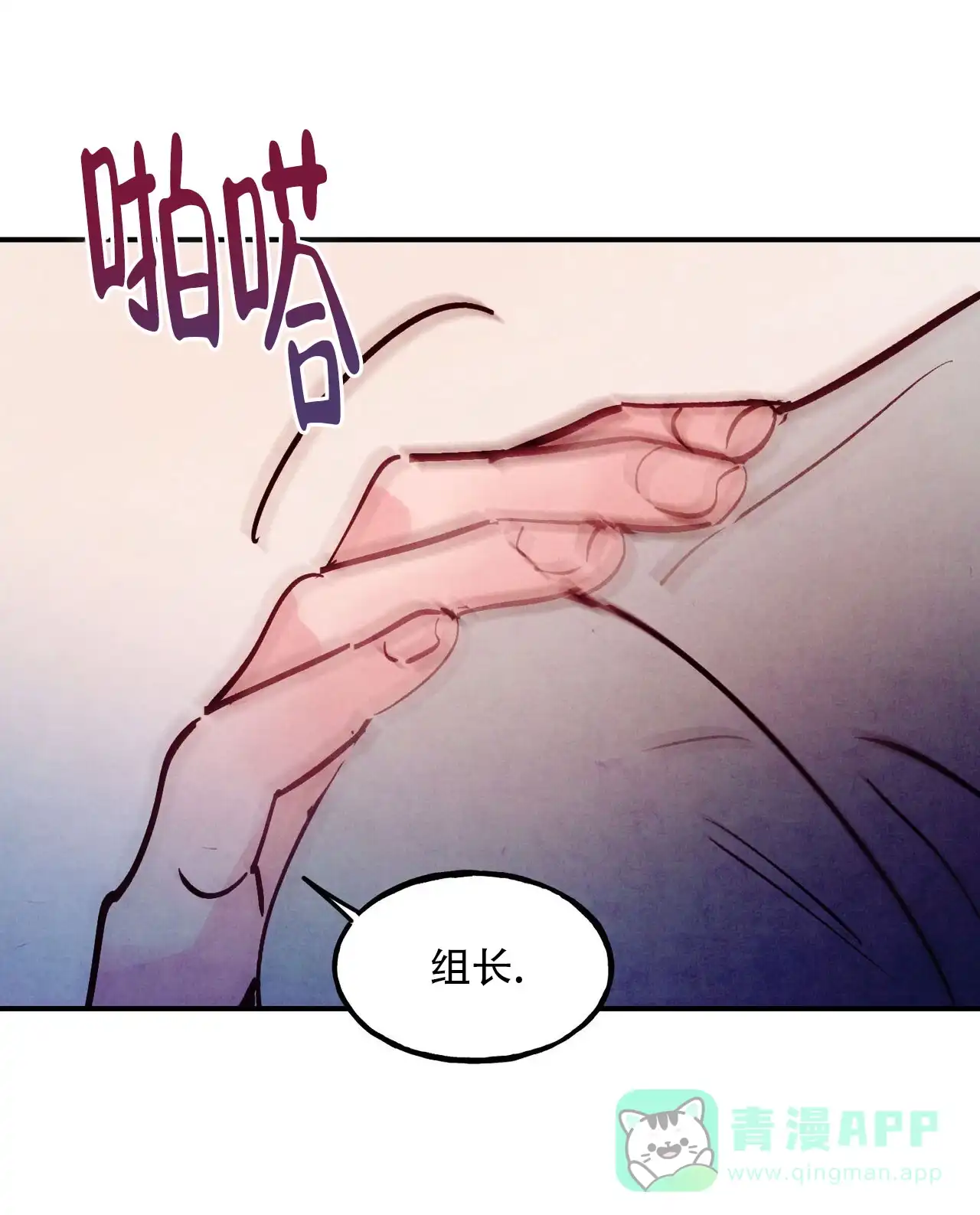 《迷糊的爱》第109话 第6页