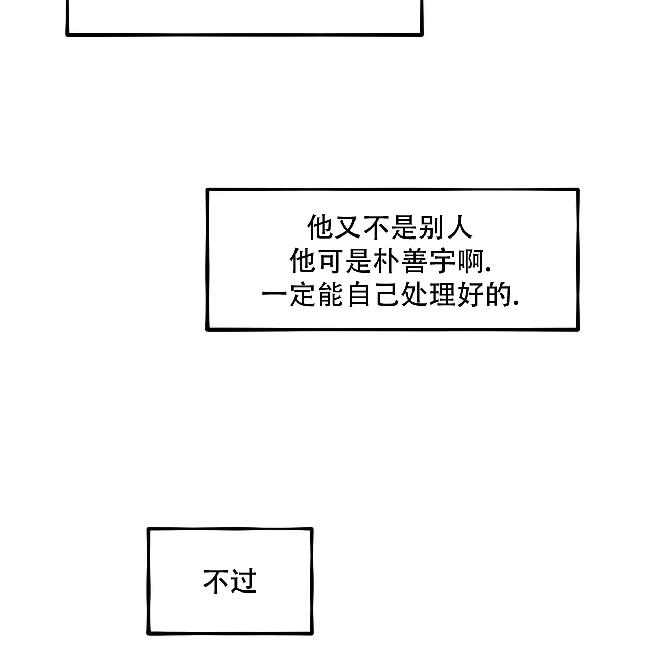 《迷糊的爱》第109话 第9页