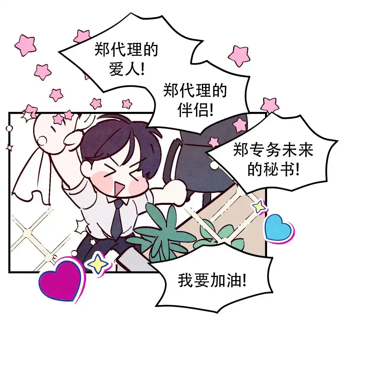 《迷糊的爱》第109话 第18页