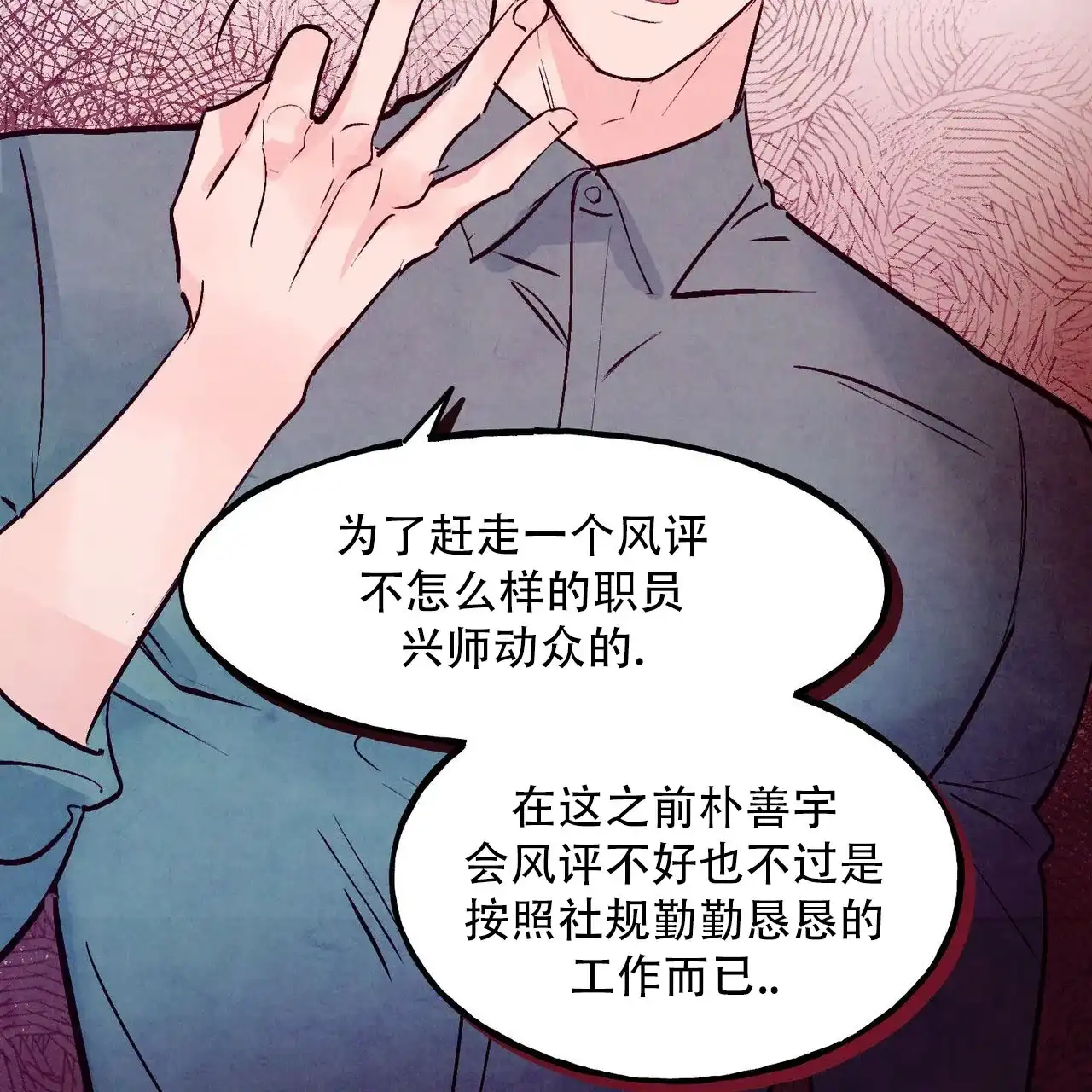 《迷糊的爱》第109话 第33页