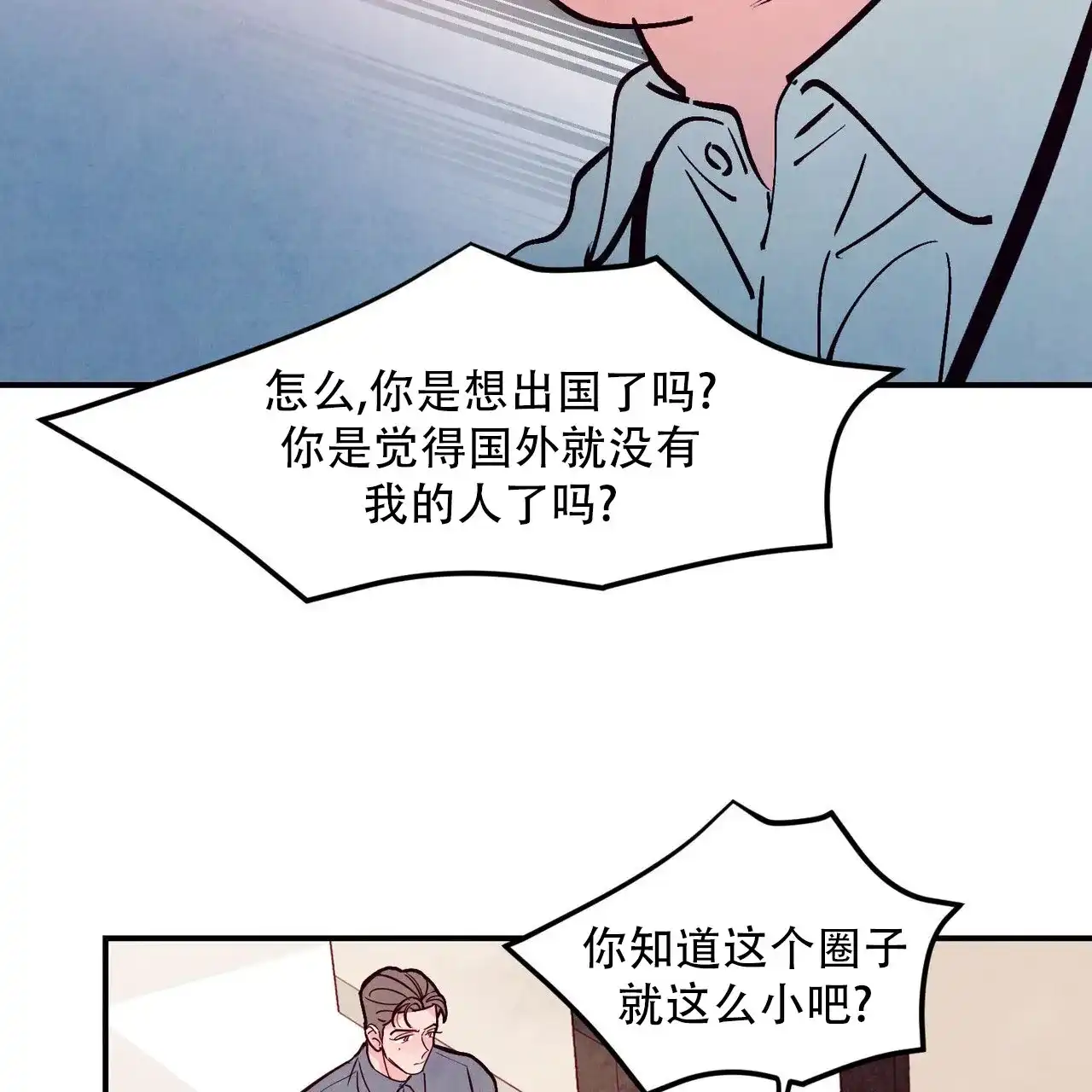 《迷糊的爱》第109话 第37页