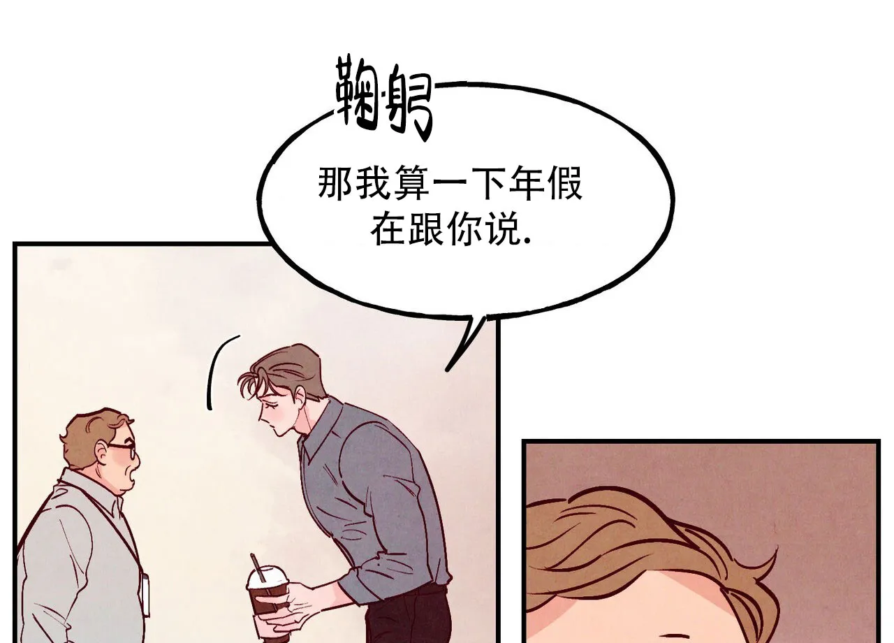 《迷糊的爱》第109话 第20页