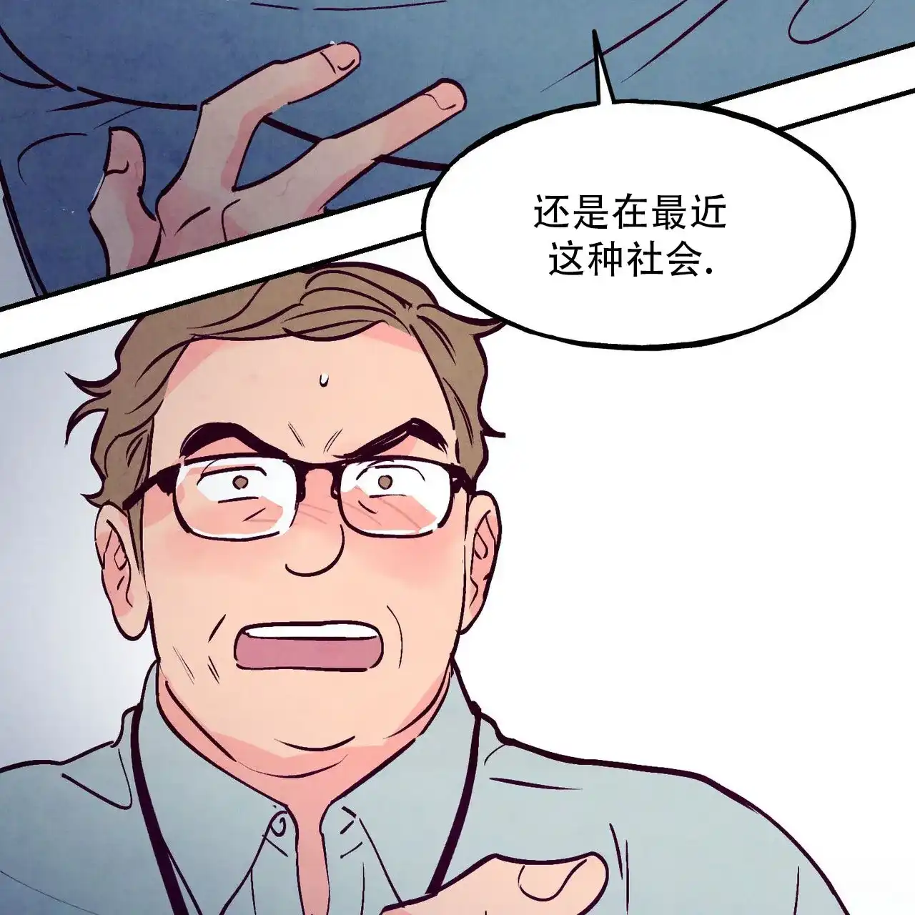 《迷糊的爱》第109话 第47页