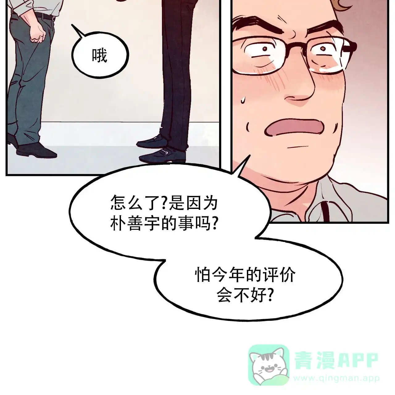 《迷糊的爱》第109话 第21页