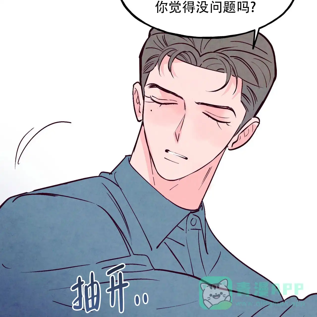 《迷糊的爱》第109话 第46页