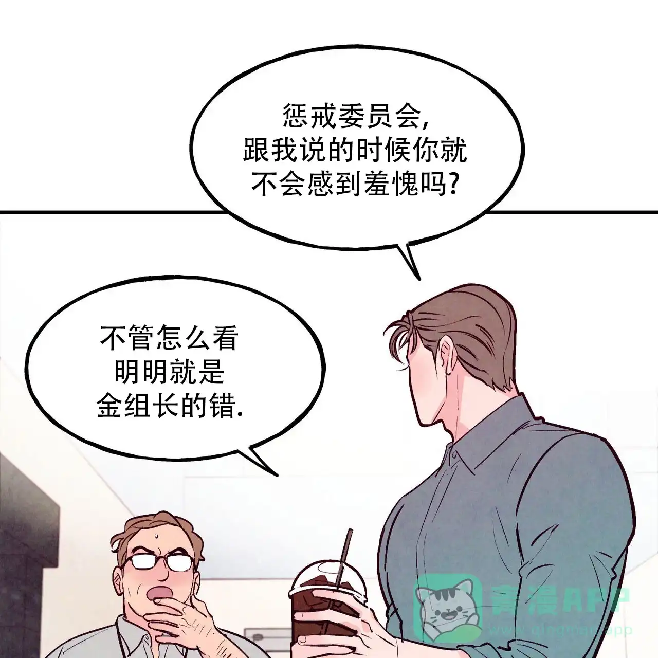 《迷糊的爱》第109话 第31页