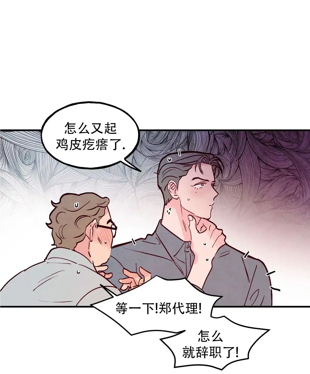 《迷糊的爱》第109话 第19页