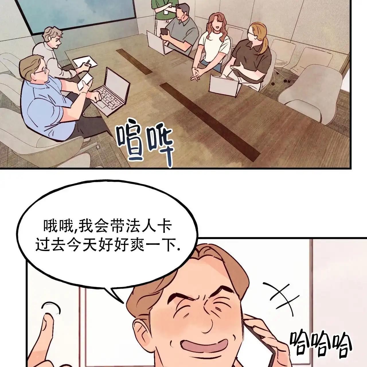 《迷糊的爱》第109话 第53页