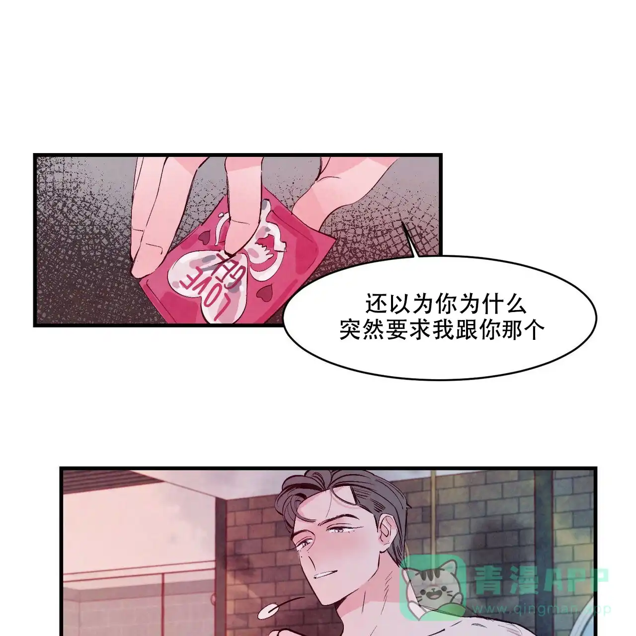 《迷糊的爱》第11话 第21页