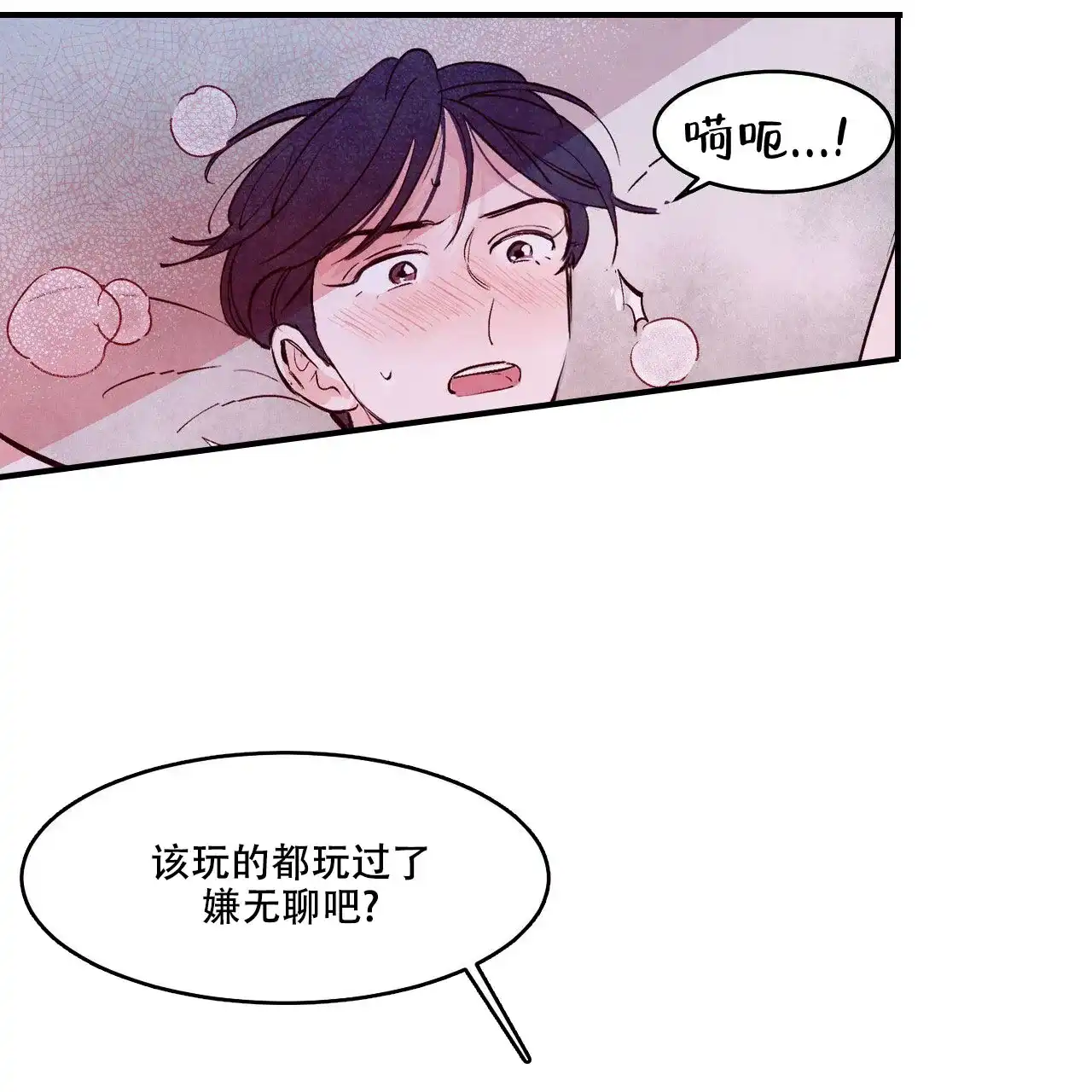《迷糊的爱》第11话 第25页