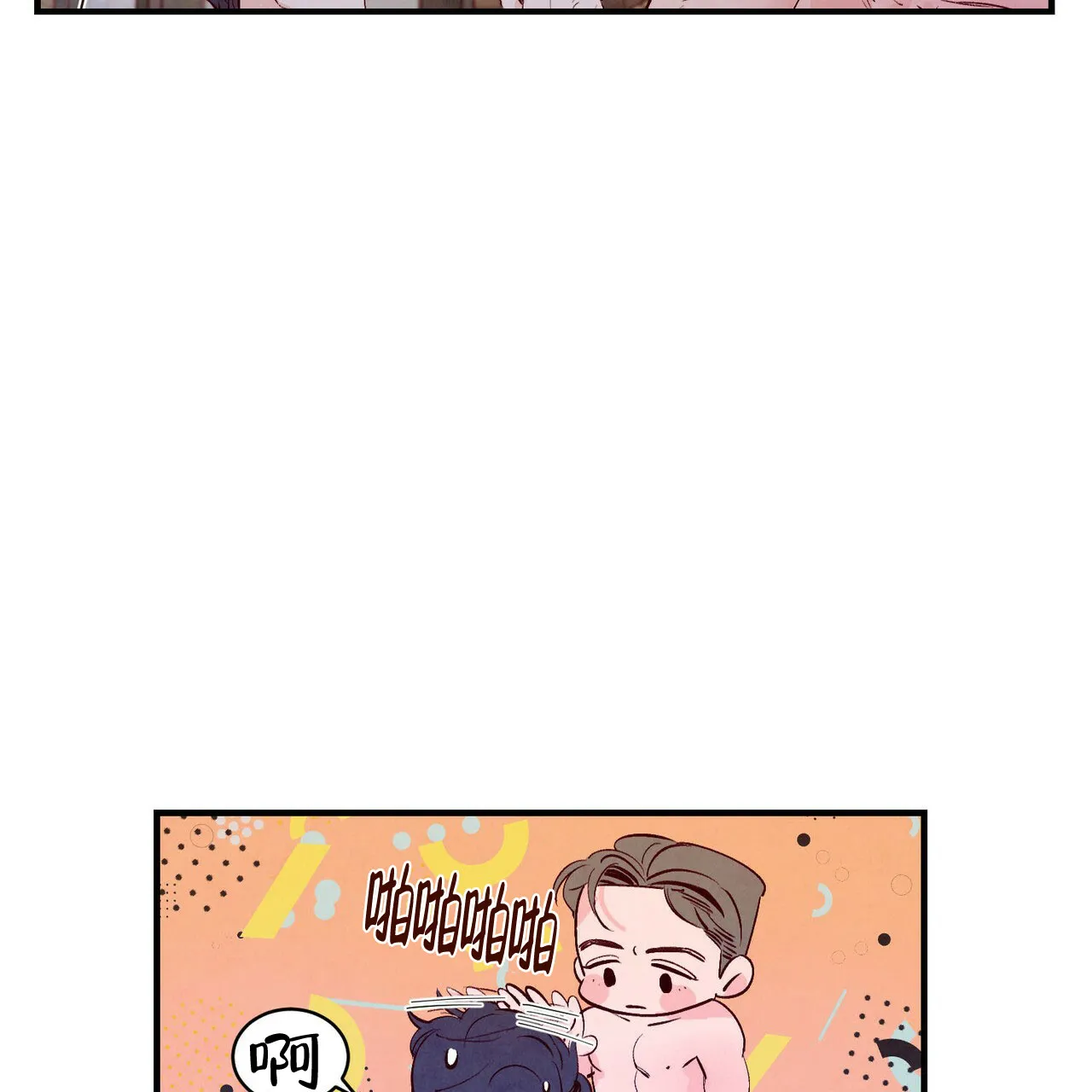 《迷糊的爱》第11话 第3页