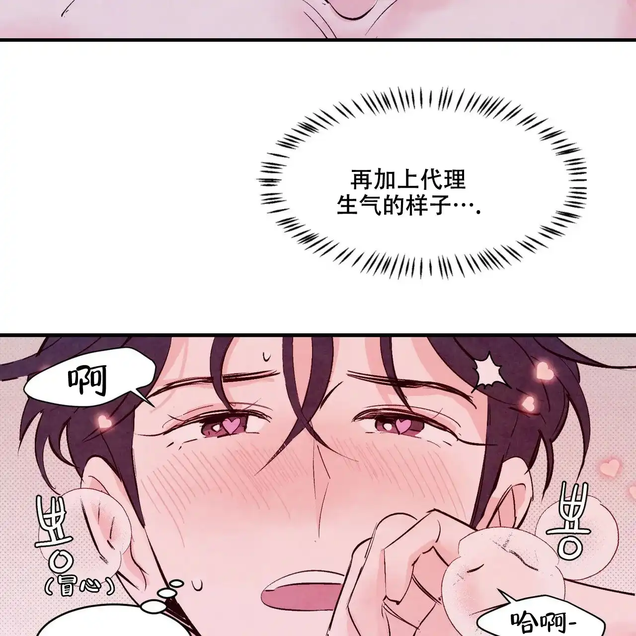 《迷糊的爱》第11话 第32页