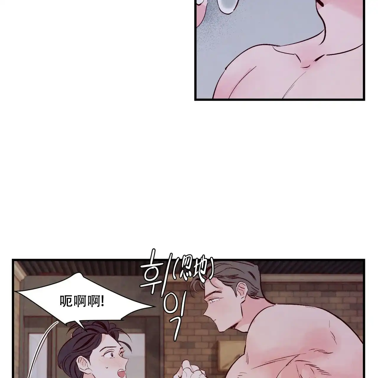 《迷糊的爱》第11话 第2页