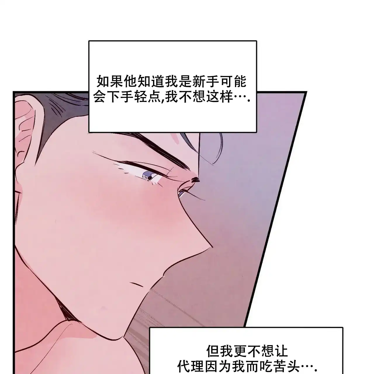 《迷糊的爱》第11话 第35页
