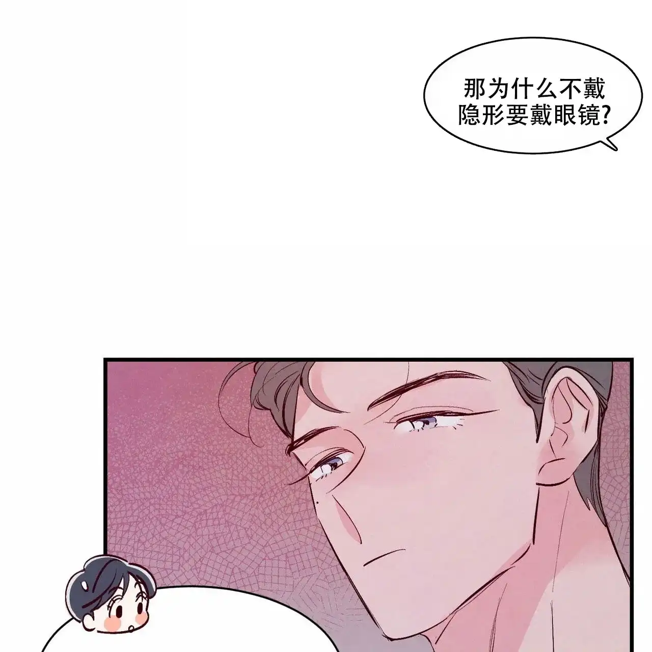 《迷糊的爱》第11话 第17页