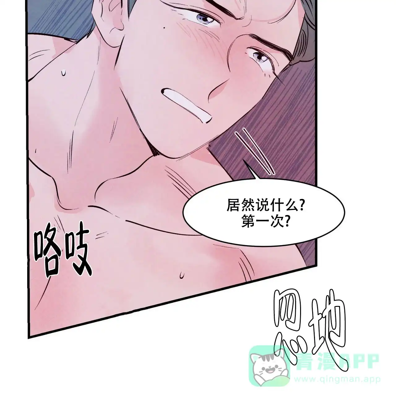 《迷糊的爱》第11话 第41页