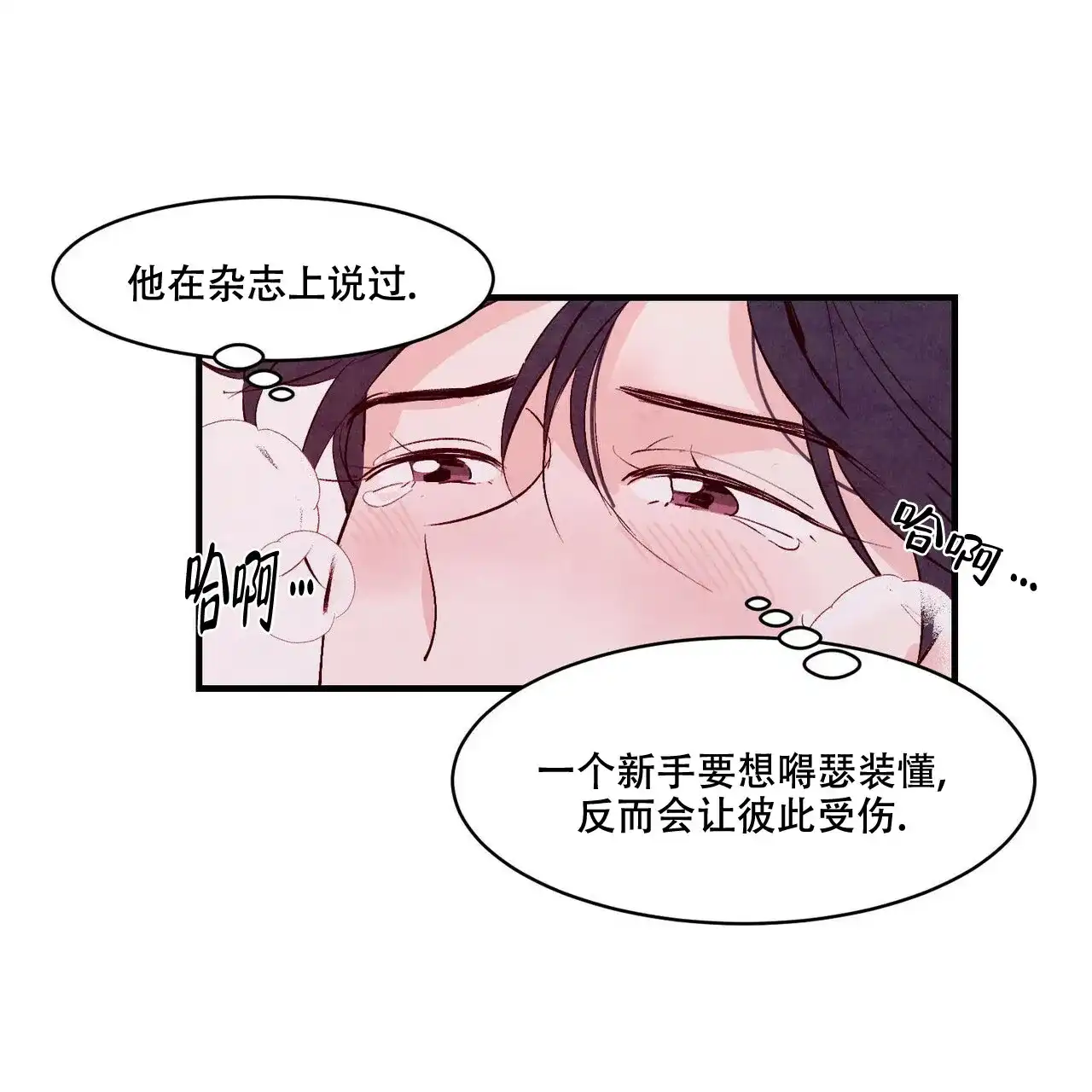 《迷糊的爱》第11话 第34页