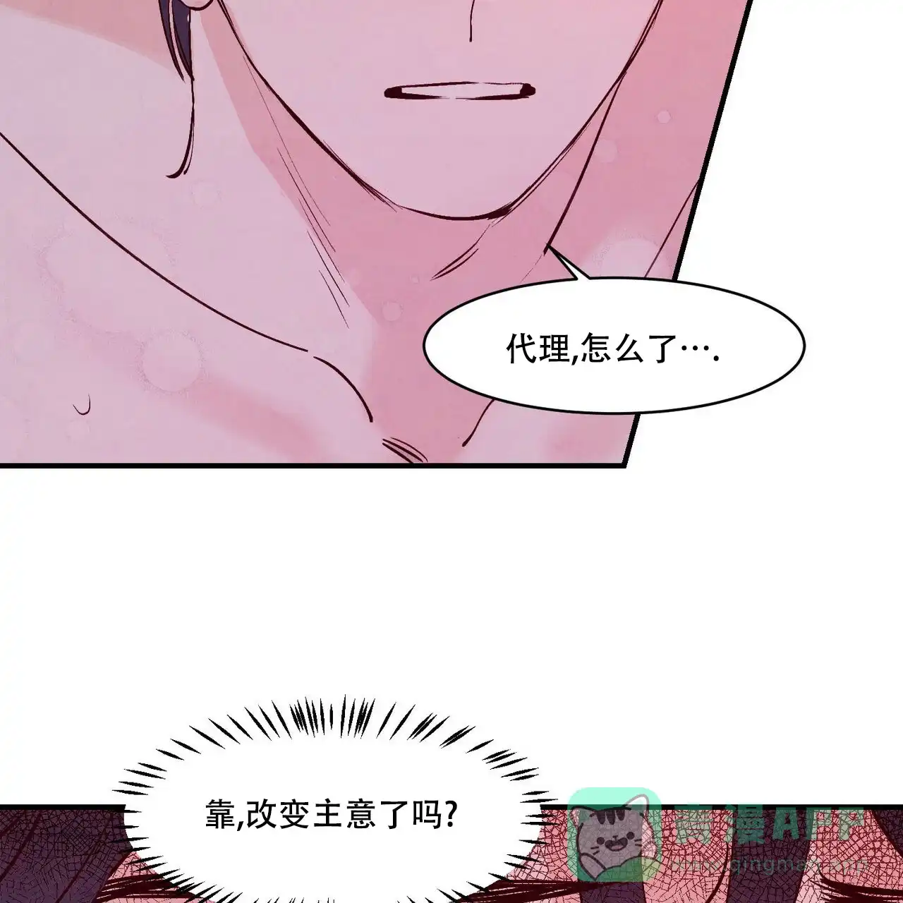 《迷糊的爱》第11话 第6页