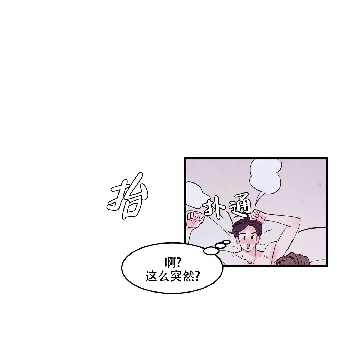 《迷糊的爱》第11话 第23页