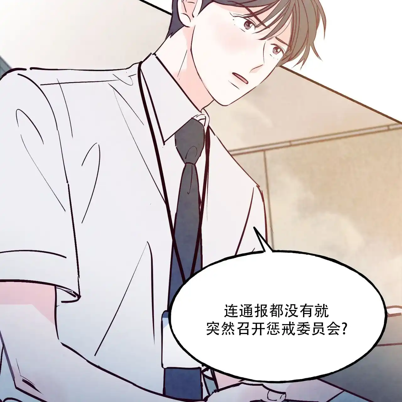 《迷糊的爱》第110话 第15页