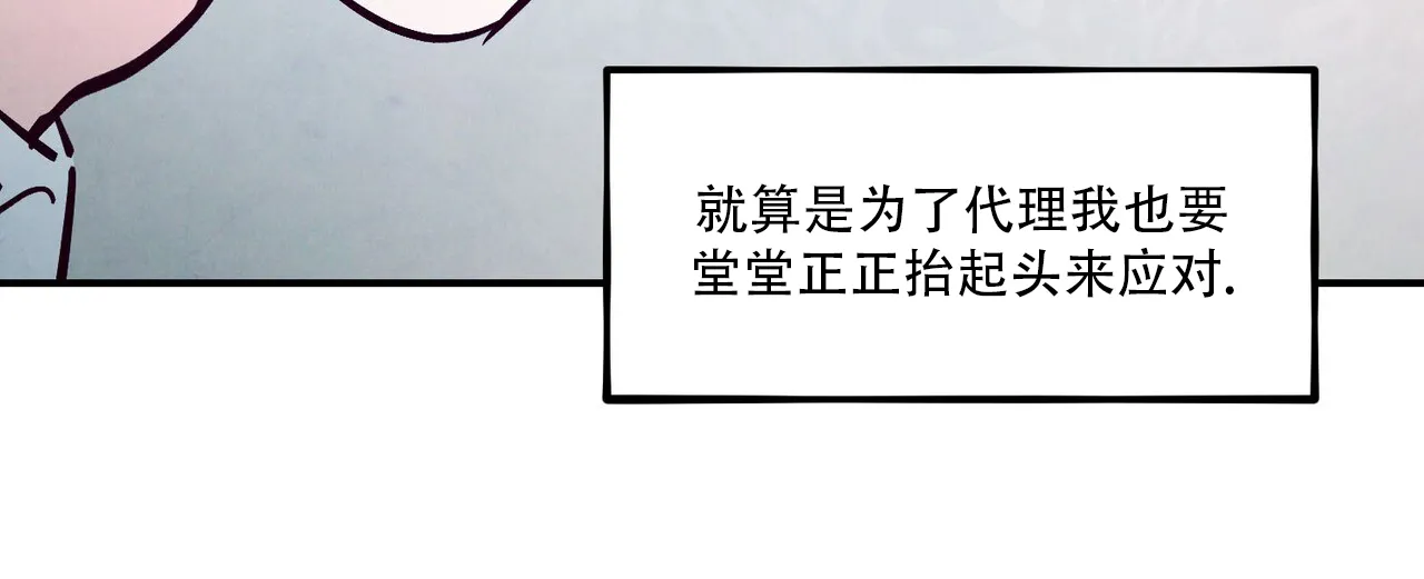 《迷糊的爱》第110话 第19页