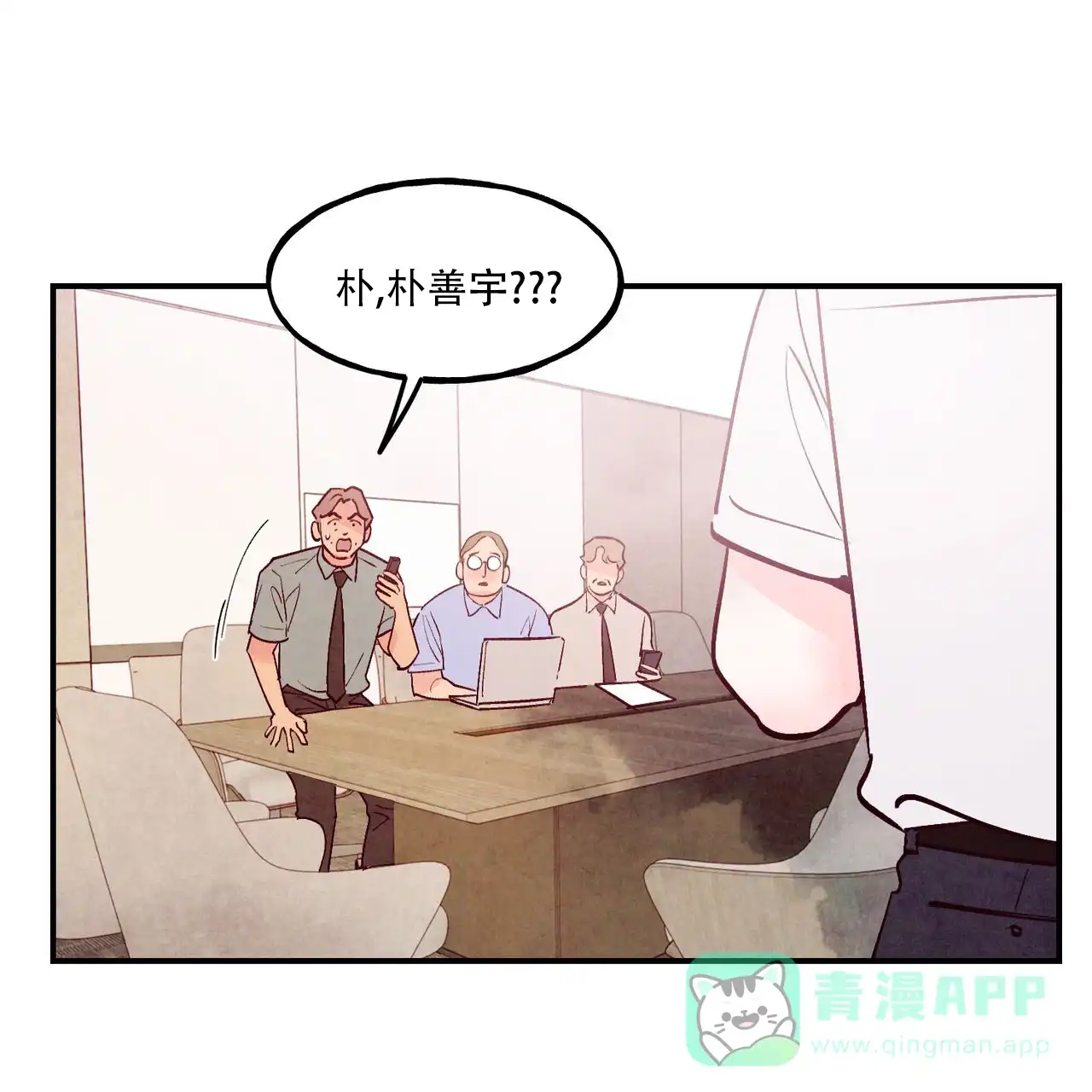 《迷糊的爱》第110话 第1页