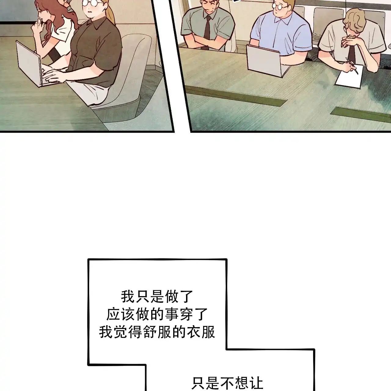 《迷糊的爱》第110话 第13页