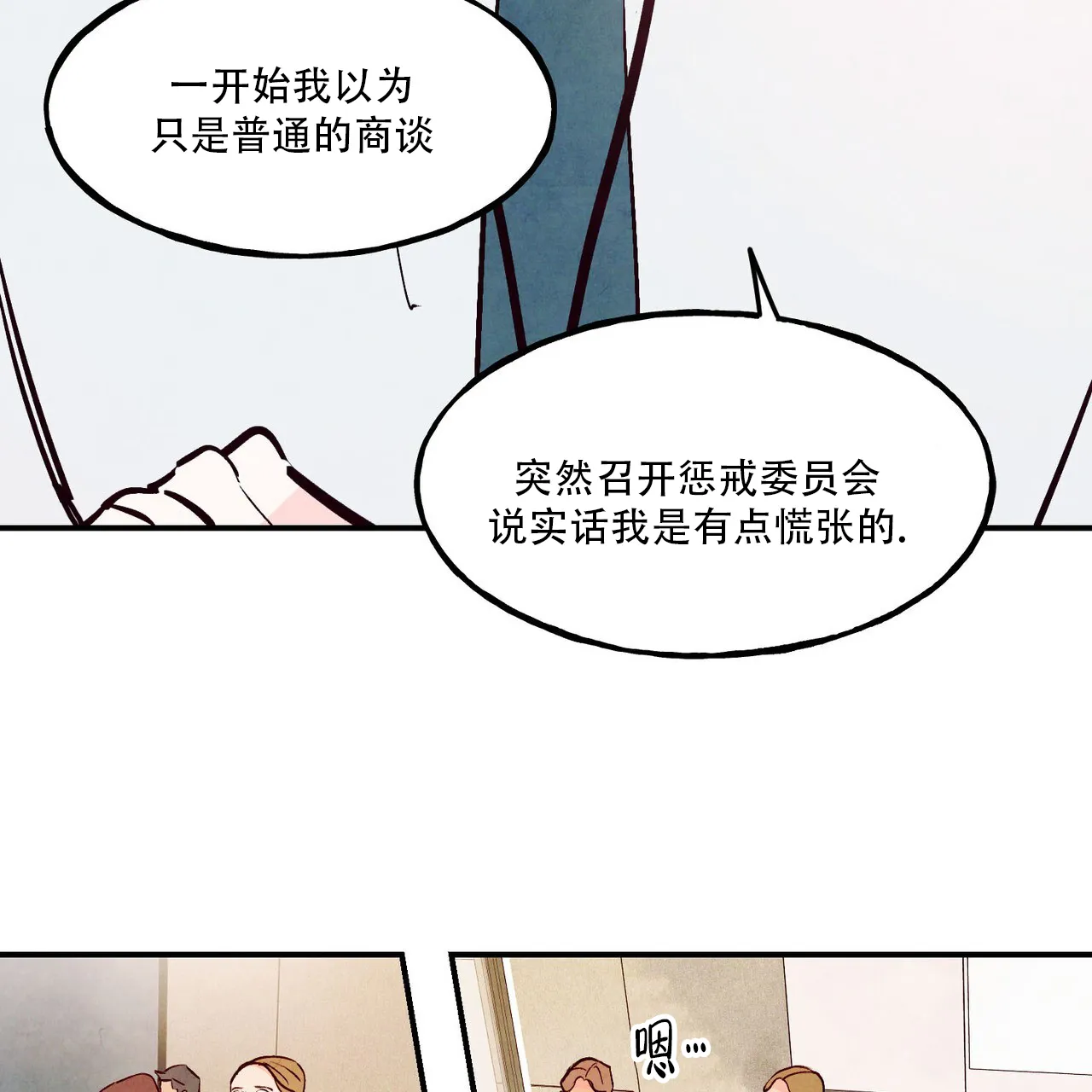 《迷糊的爱》第110话 第12页