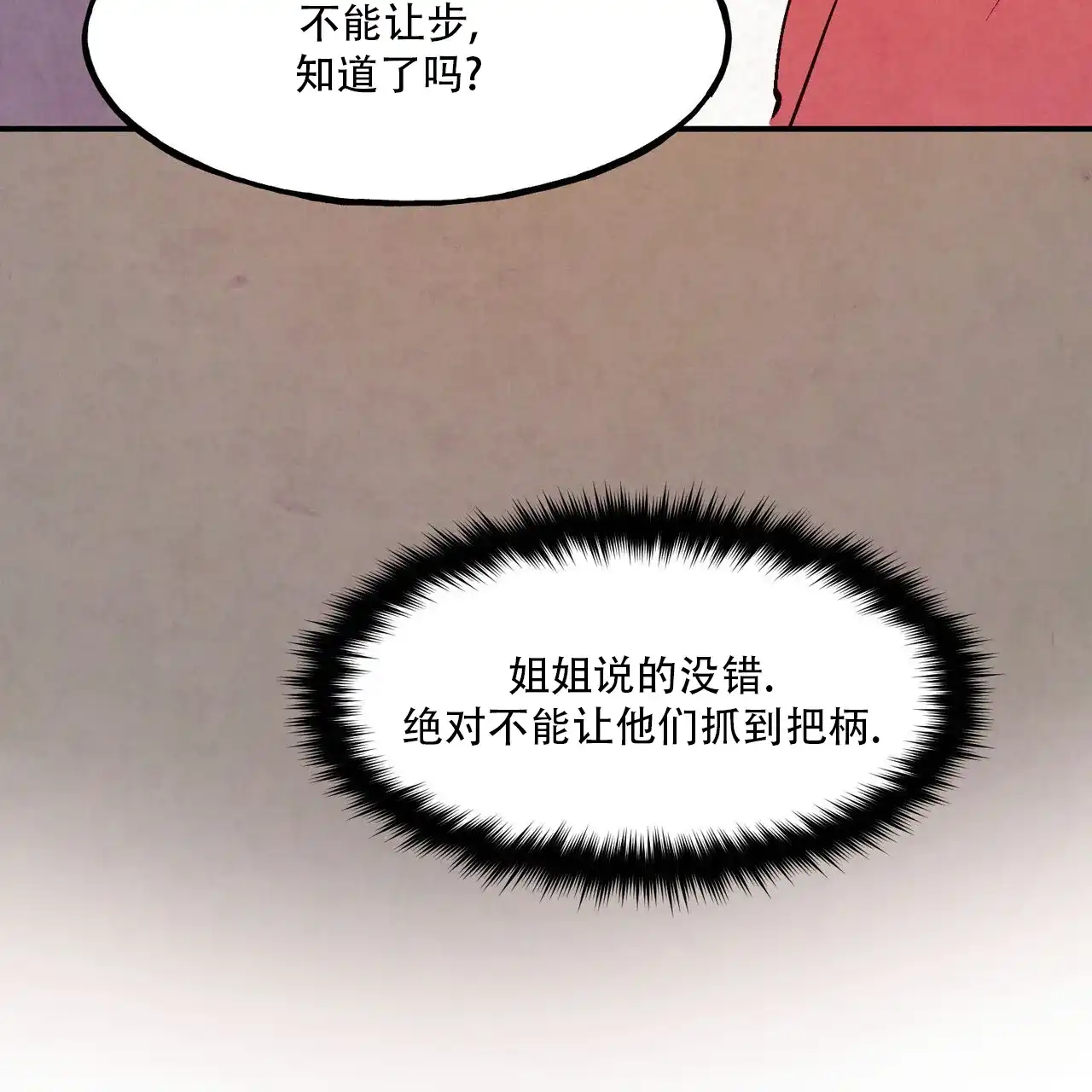 《迷糊的爱》第110话 第54页