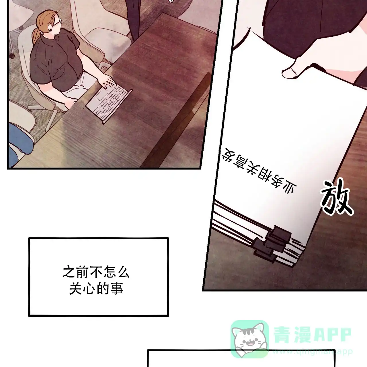 《迷糊的爱》第110话 第6页