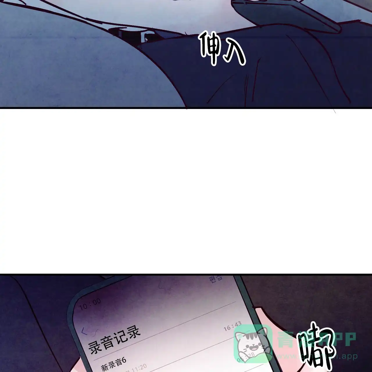 《迷糊的爱》第110话 第16页