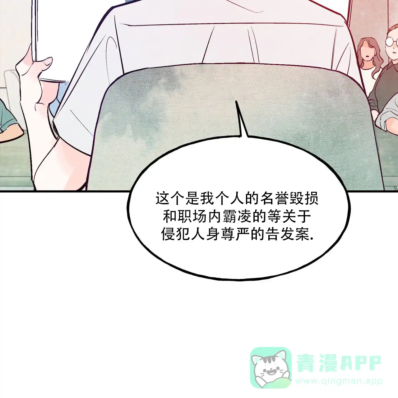 《迷糊的爱》第110话 第31页