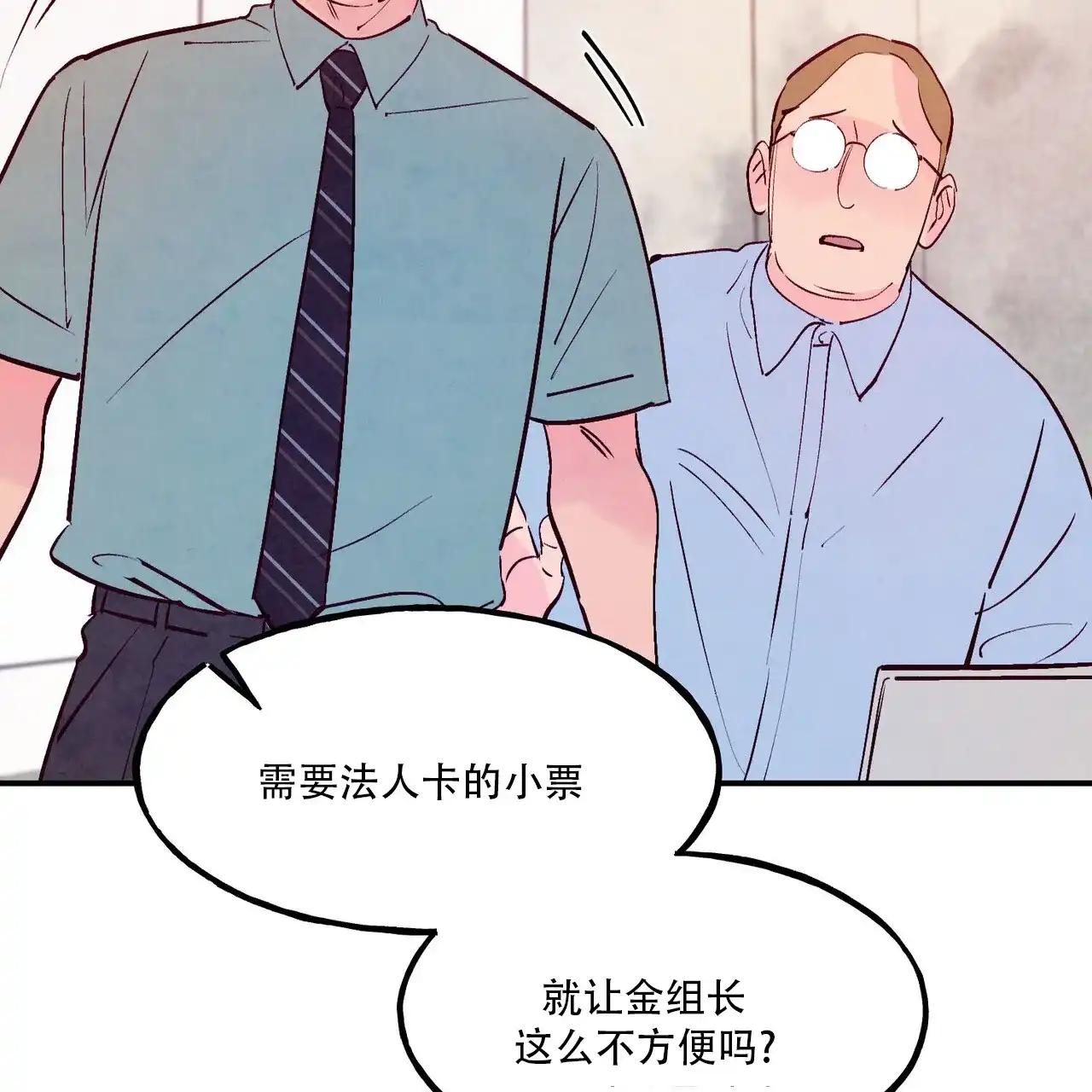 《迷糊的爱》第110话 第45页