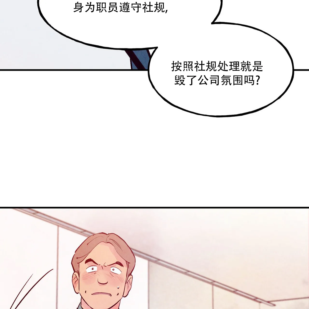 《迷糊的爱》第110话 第44页