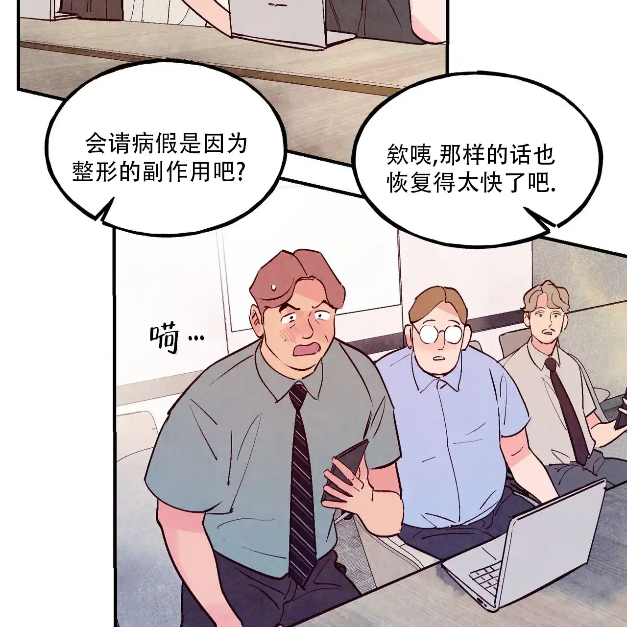 《迷糊的爱》第110话 第4页