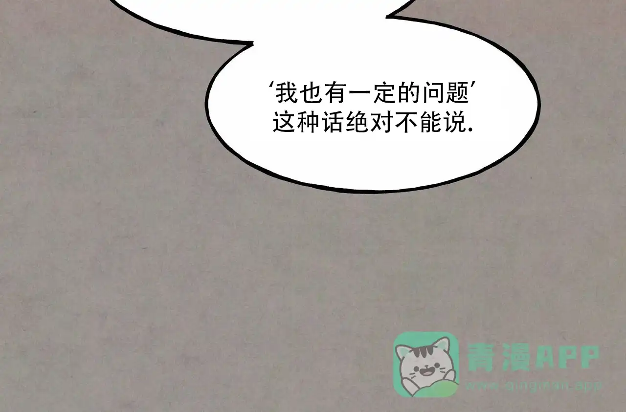 《迷糊的爱》第110话 第51页