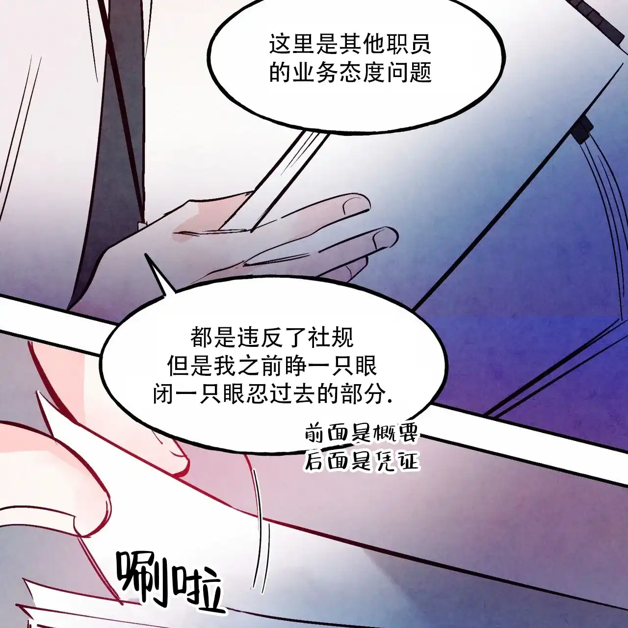 《迷糊的爱》第110话 第33页