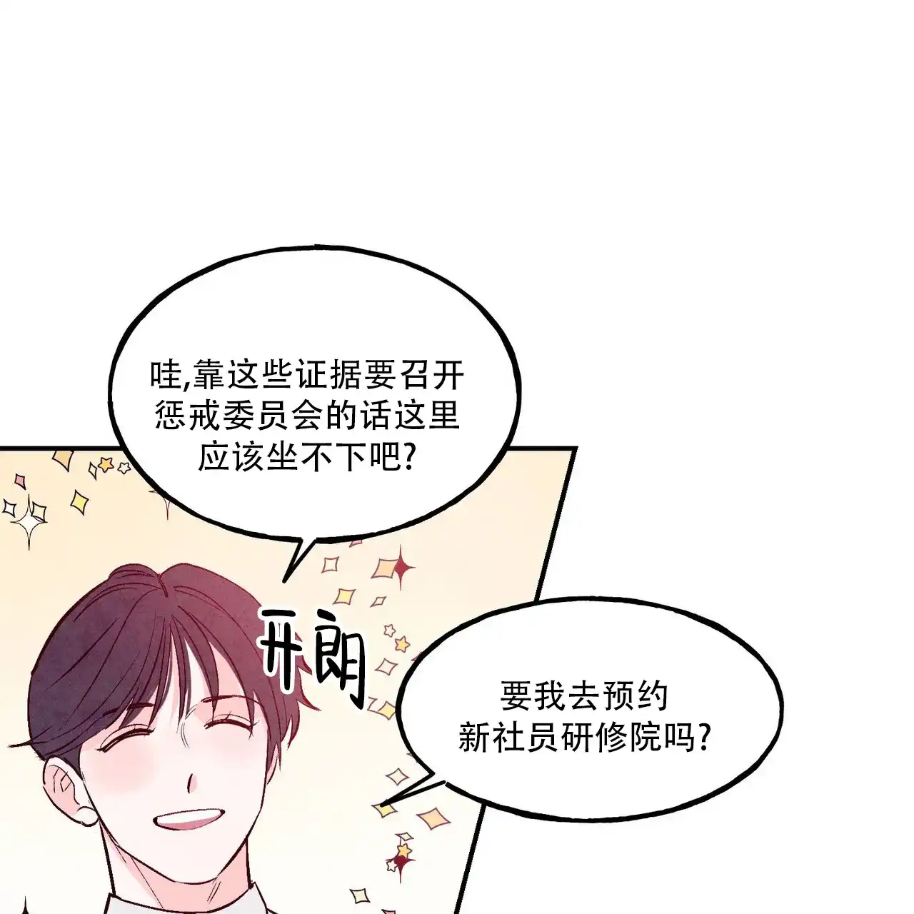 《迷糊的爱》第110话 第35页