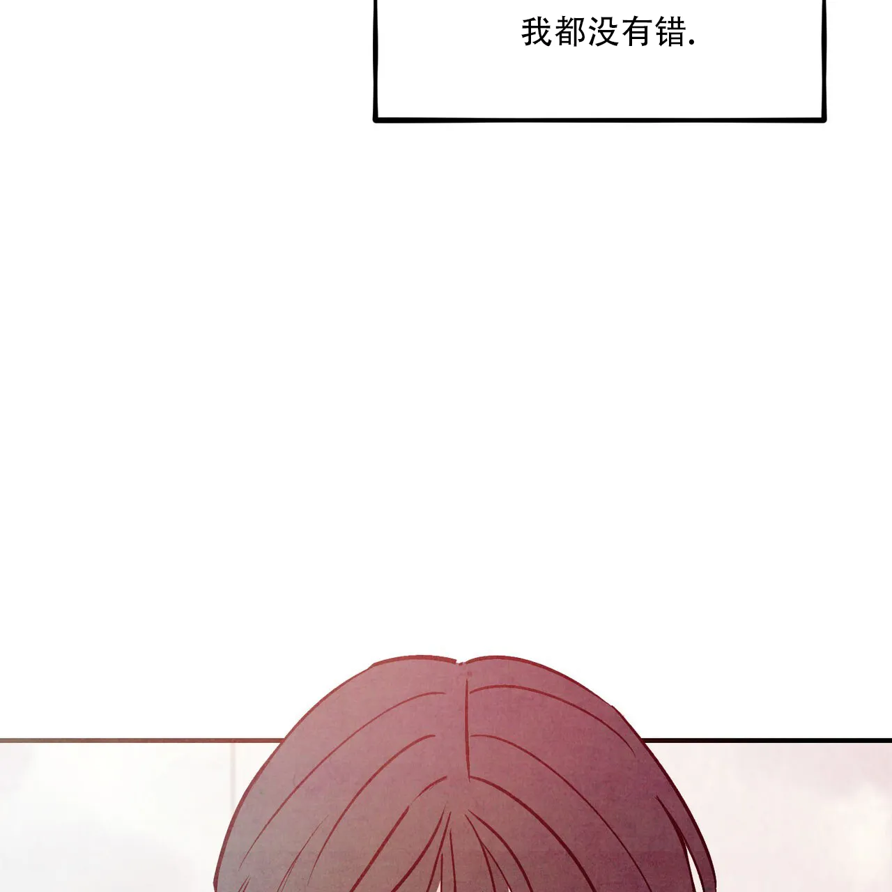 《迷糊的爱》第110话 第10页