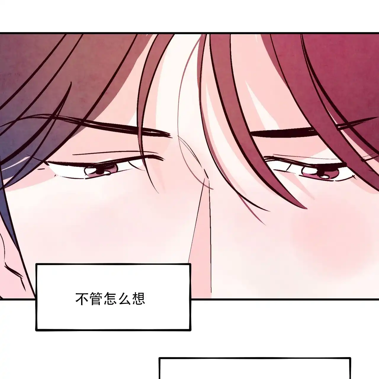《迷糊的爱》第110话 第9页