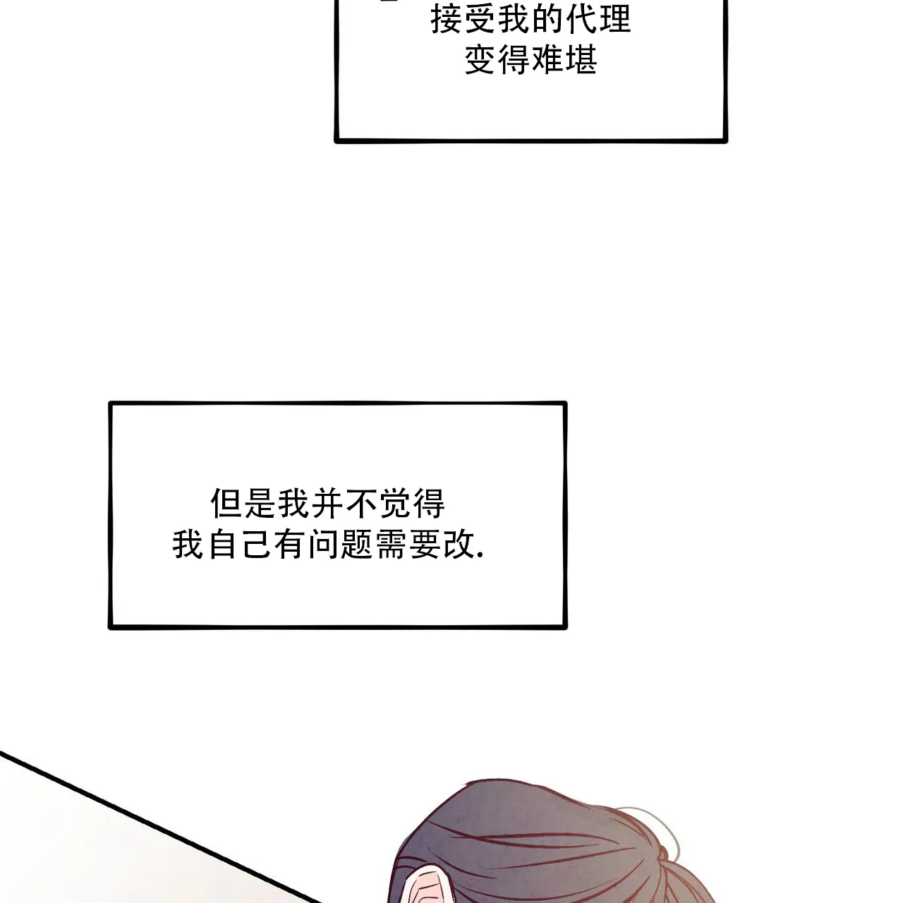 《迷糊的爱》第110话 第14页