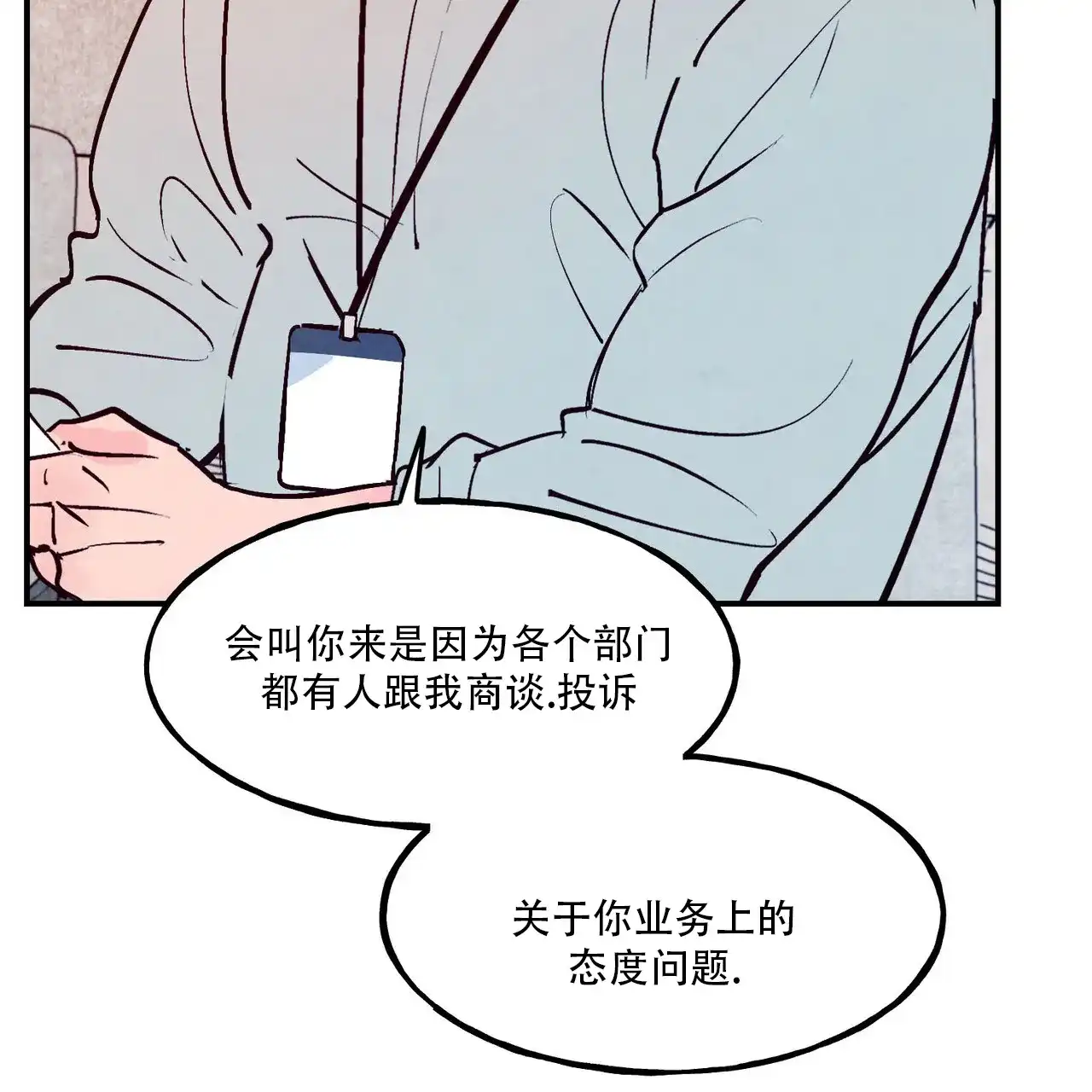 《迷糊的爱》第110话 第25页