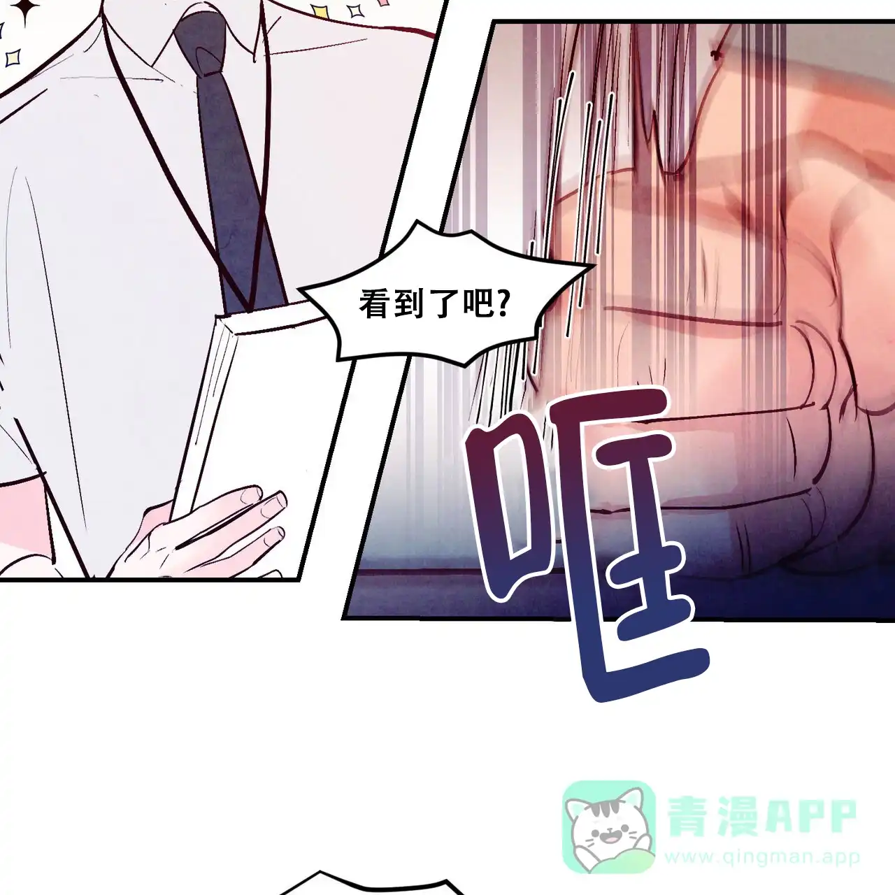 《迷糊的爱》第110话 第36页