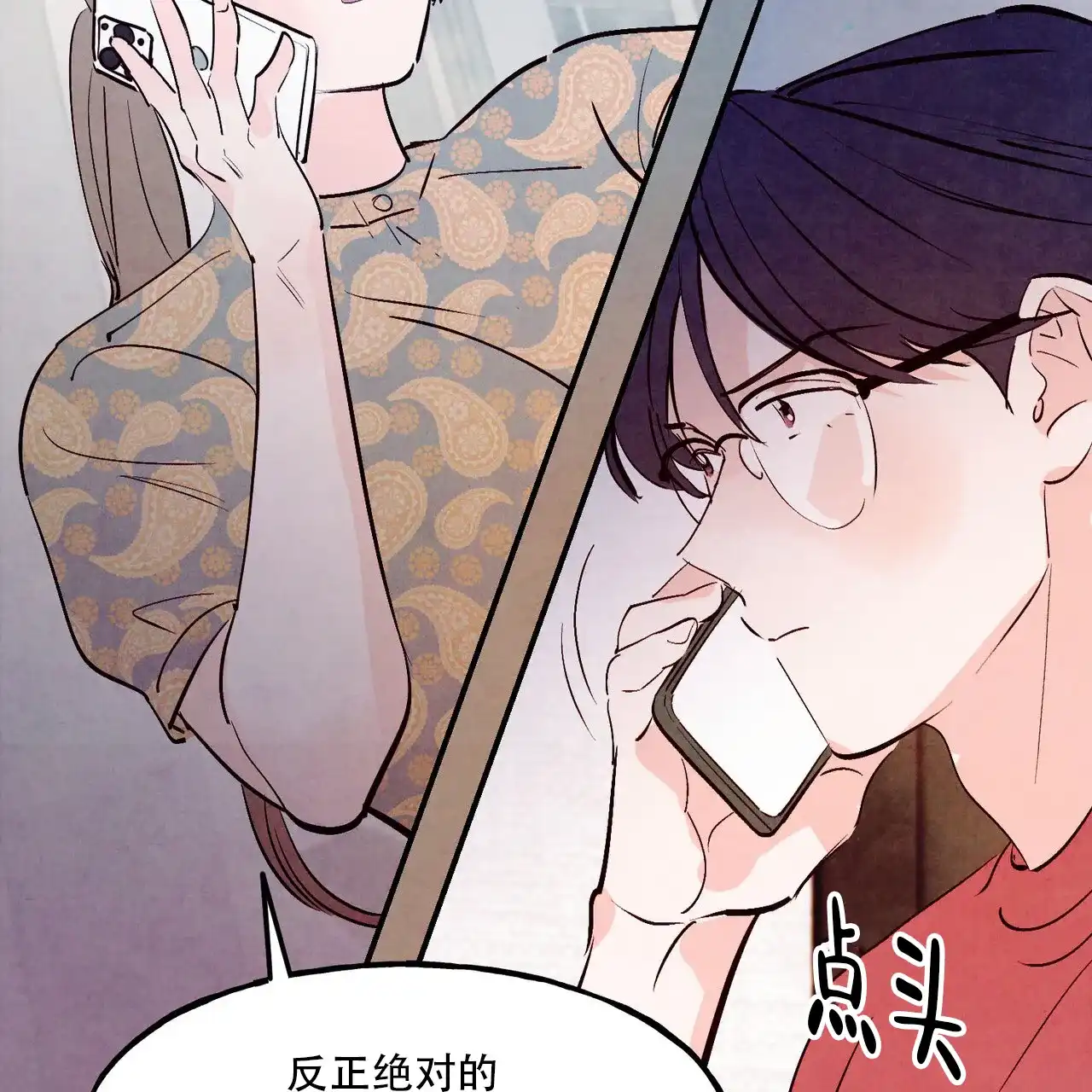 《迷糊的爱》第110话 第53页